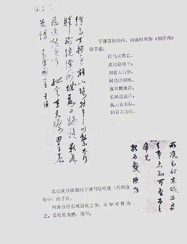 《到泽州》于谦手迹 