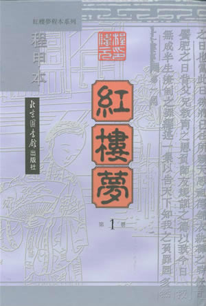 程甲本—北京图书馆出版社2005年重印本