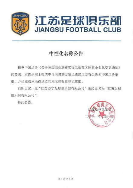 更名公告