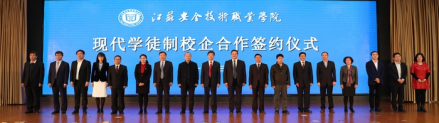 校企合作签约仪式