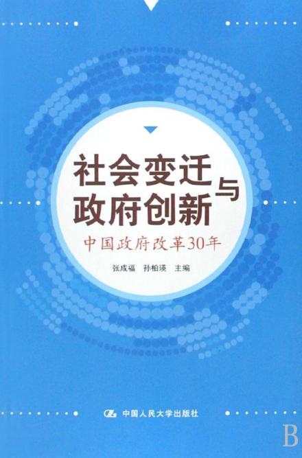 社会变迁