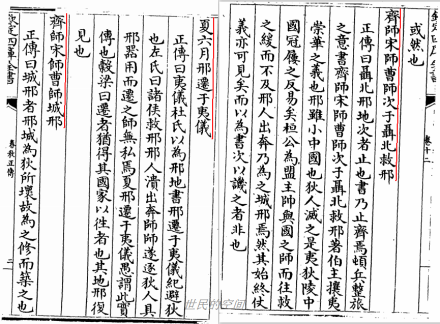 《春秋正传》卷十二载邢迁夷仪