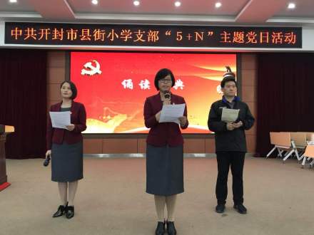 开封市开封县街小学