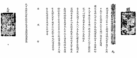 李鸿章给伊藤博文之照会