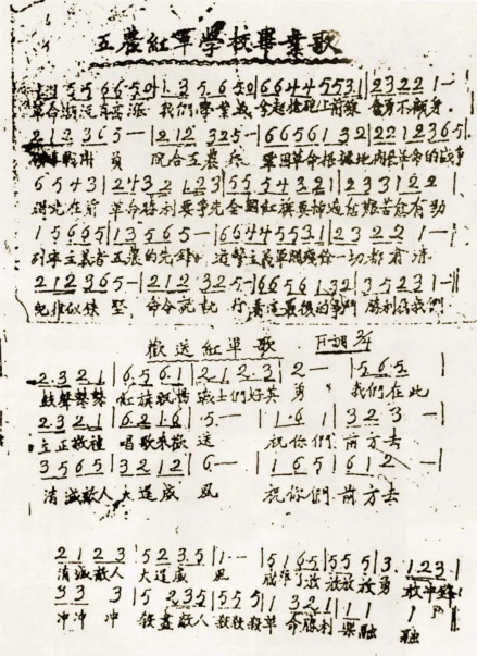 瑞金中央工农红军学校毕业歌