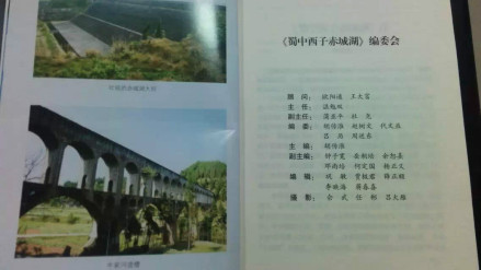 《蜀中西子赤城湖》编委会