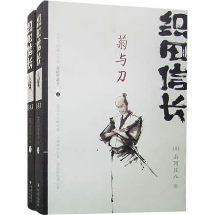 织田信长