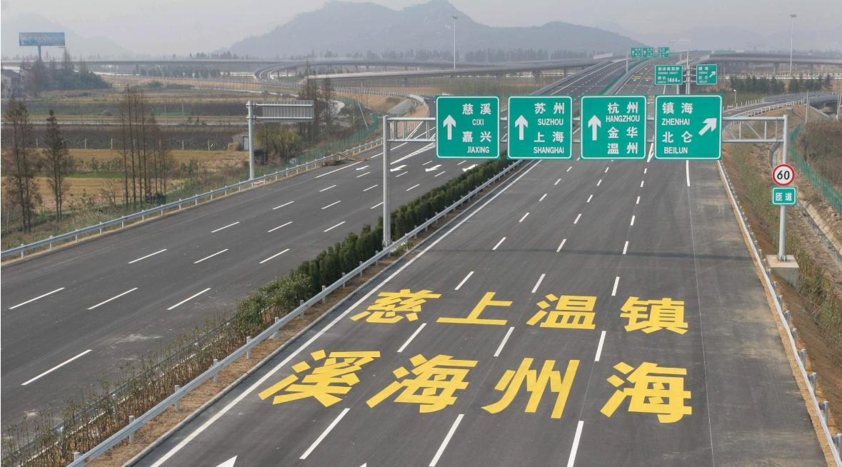 宁波市绕城高速公路