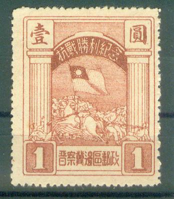 晋察冀边区邮票