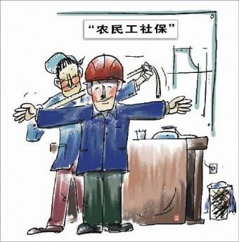 农民工保障