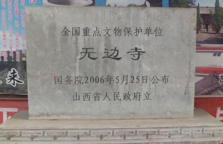 第六批全国重点文物保护单位