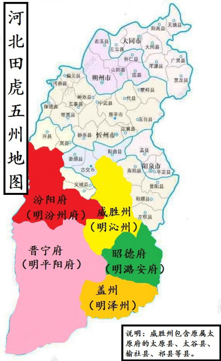 河北田虎五州地图