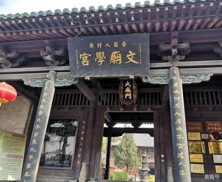 平遥文庙