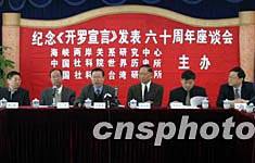 纪念《开罗会议》