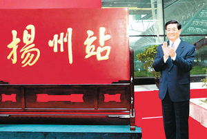2004年5月1日，胡锦涛在扬州出席宁启铁路南京至扬州段开通仪式。