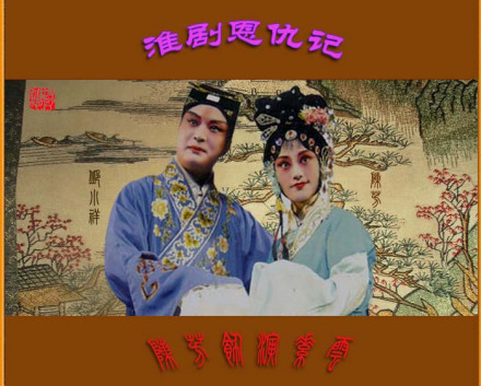 恩仇记