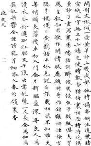 段成式笔迹