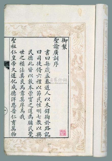 圣谕广训
