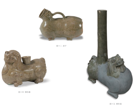 凤凰山窑址群虎子、狮形器、狮形插