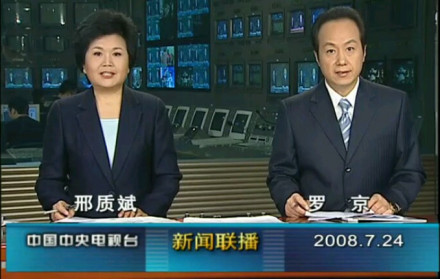 罗京主持《新闻联播》
