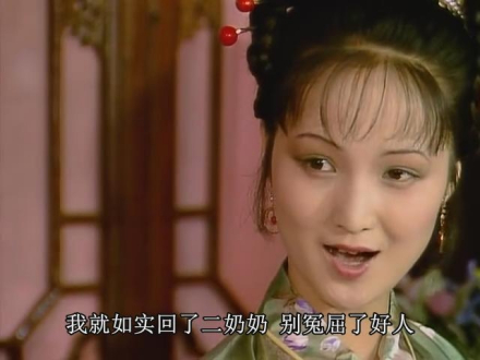 87板红楼梦中的平儿