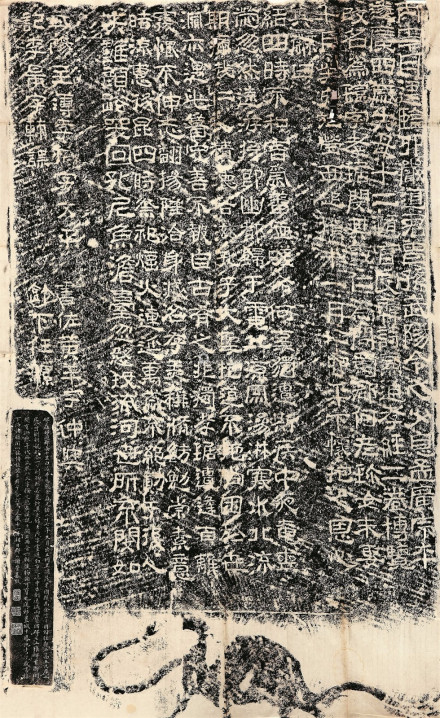 《孟孝琚碑》拓片