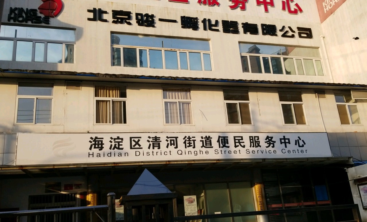 便民服务中心