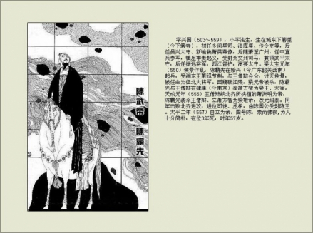 陈武帝陈霸先