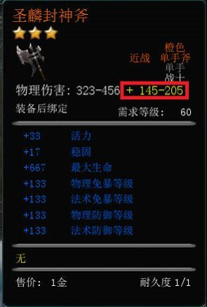 《动天地》装备系统