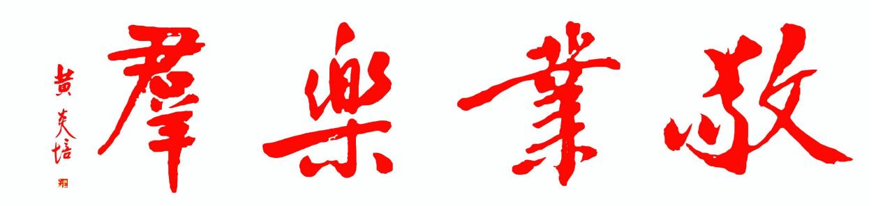 江苏省睢宁高级中学校训