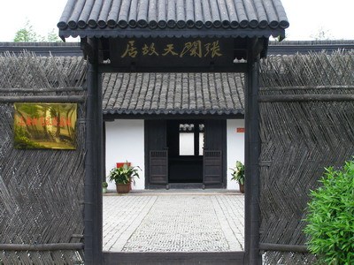 张闻天故居