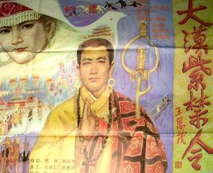 电影《大漠紫禁令》海报