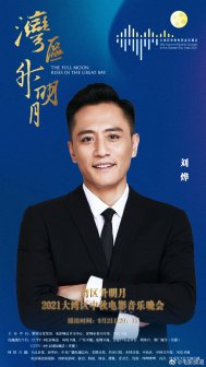 刘烨
