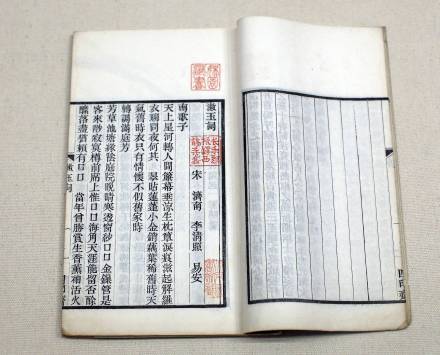 漱玉词