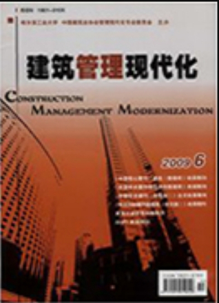 《建筑管理现代化》