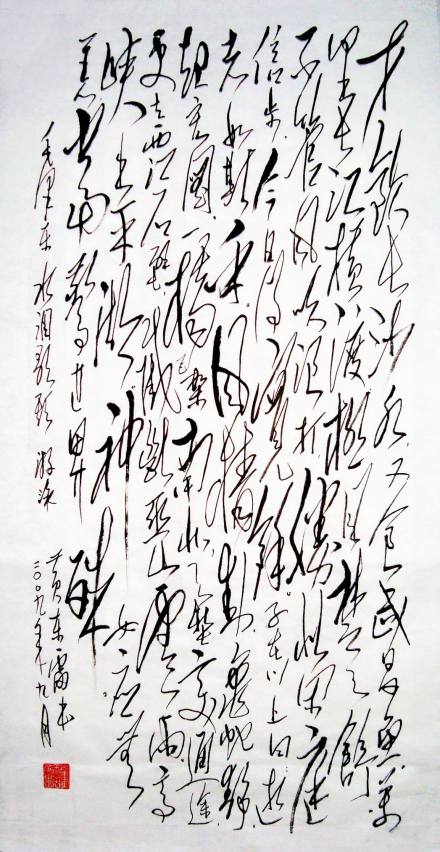 黄东雷书法《水调歌头·游泳》