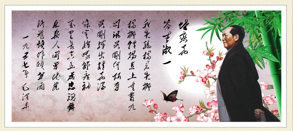 《蝶恋花·答李淑一》
