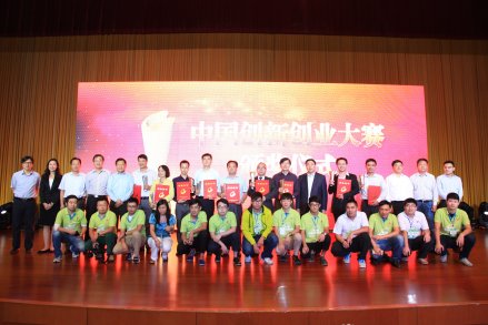 第四届大赛新材料行业总决赛颁奖典礼