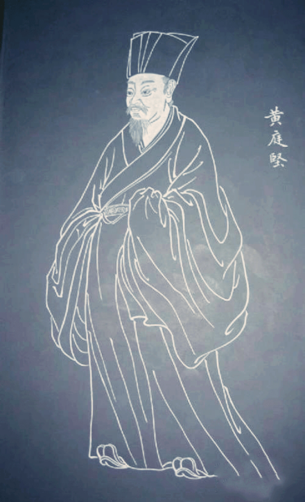 黄中理的曾孙黄庭坚