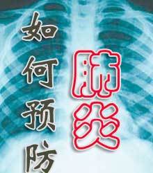 预防