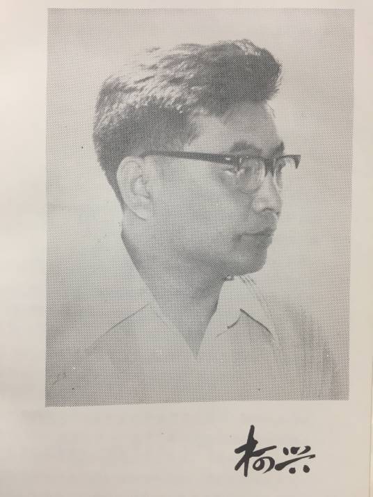 柯兴