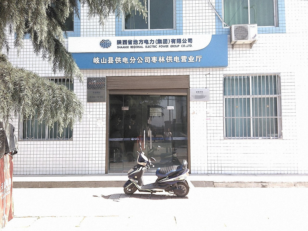 岐山县供电分公司枣林供电所