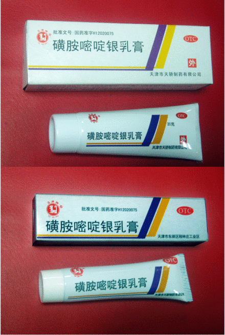 磺胺嘧啶银乳膏