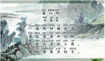 《暮江吟》诗注音