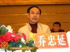 乔忠延