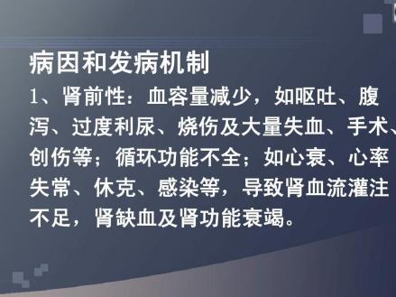 病因和发病机制