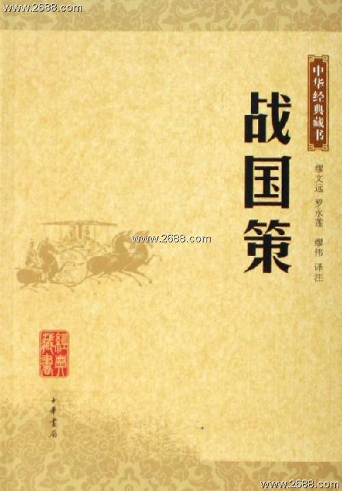 秦宣太后爱魏丑夫