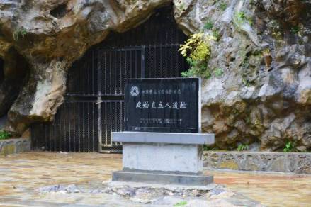 建始直立人遗址