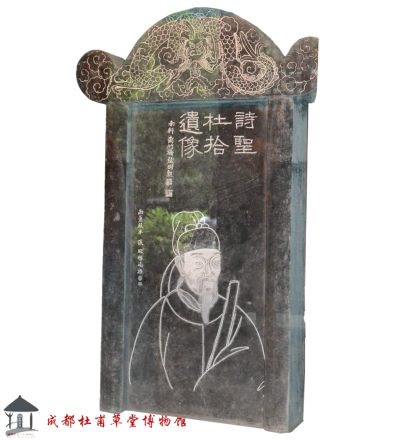 清张骏绘诗圣杜拾遗像刻石