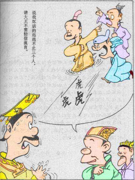 庞葱与太子质于邯郸